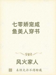 七零嬌寵咸魚(yú)美人穿書(shū)