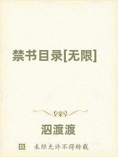 禁書目錄[無(wú)限]